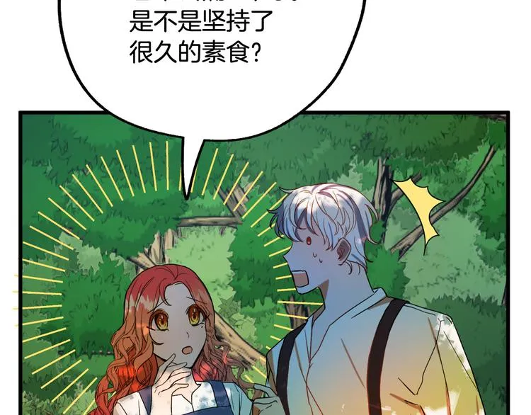 第6话 我们是吸血鬼？！ 第168页