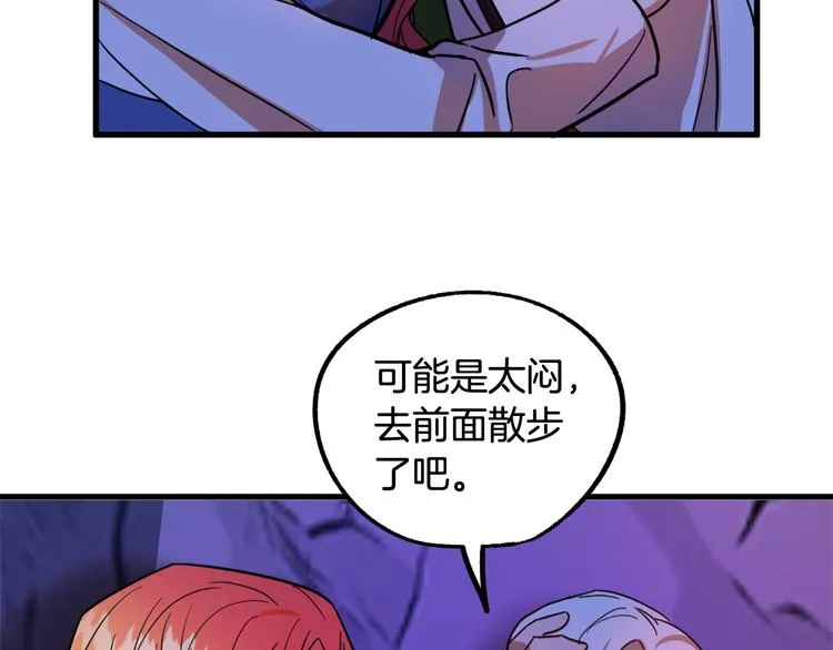 第8话 回家吧 玫希小姐 第8页