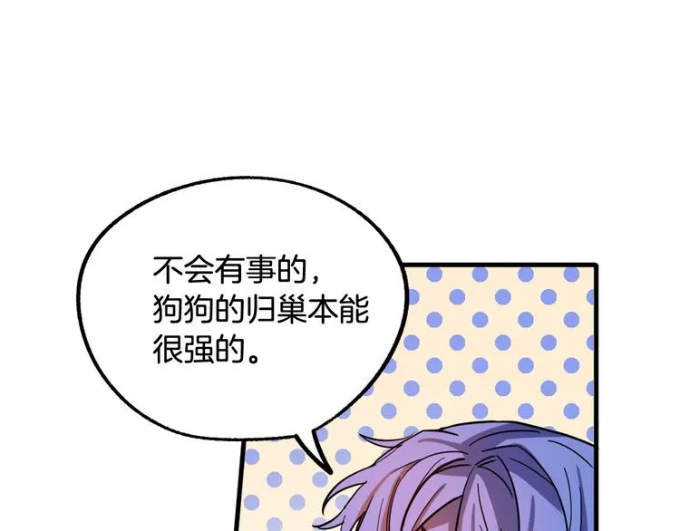 第8话 回家吧 玫希小姐 第13页