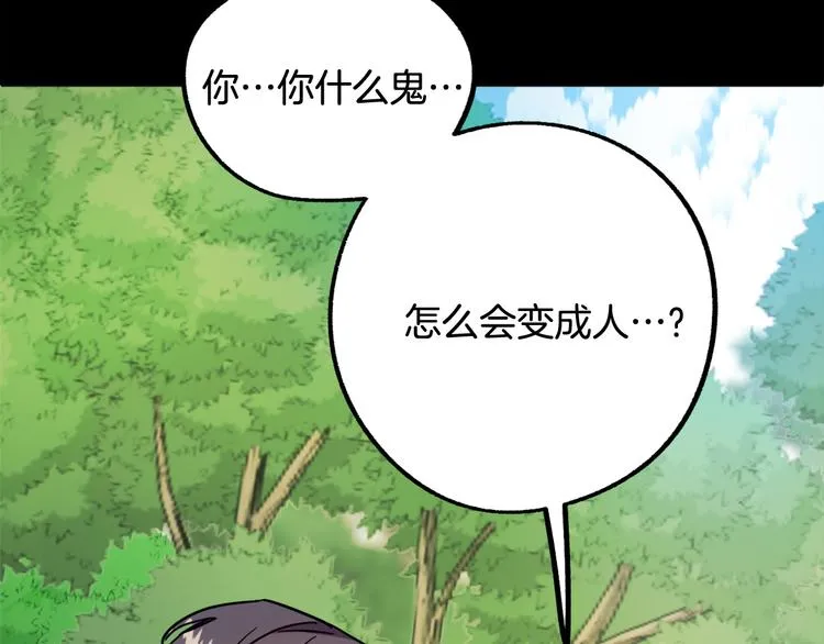 第8话 回家吧 玫希小姐 第25页