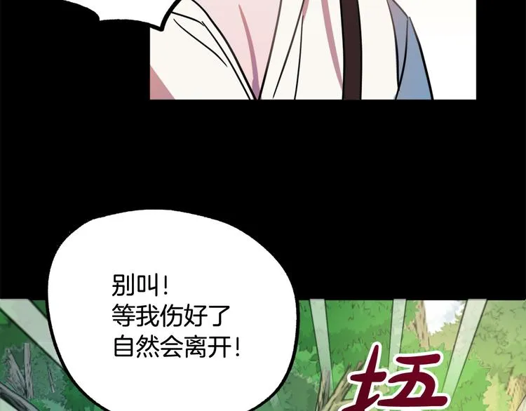 第8话 回家吧 玫希小姐 第29页