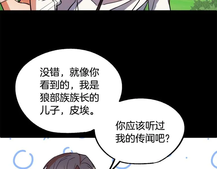 第8话 回家吧 玫希小姐 第31页