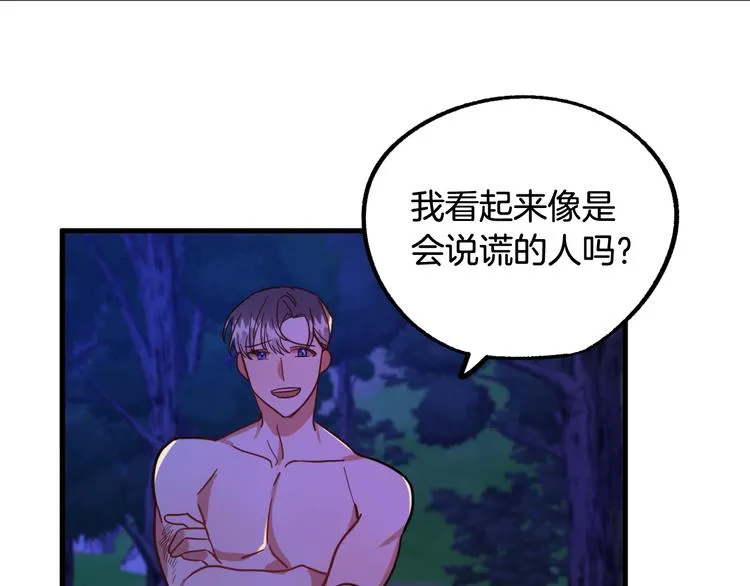 第8话 回家吧 玫希小姐 第42页