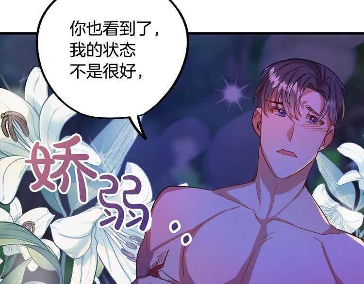 第8话 回家吧 玫希小姐 第50页