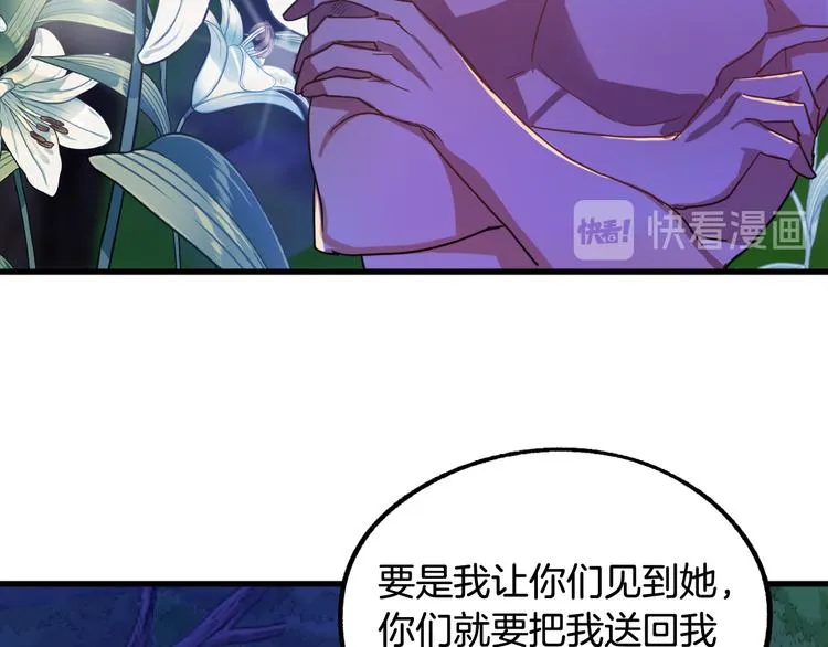 第8话 回家吧 玫希小姐 第51页