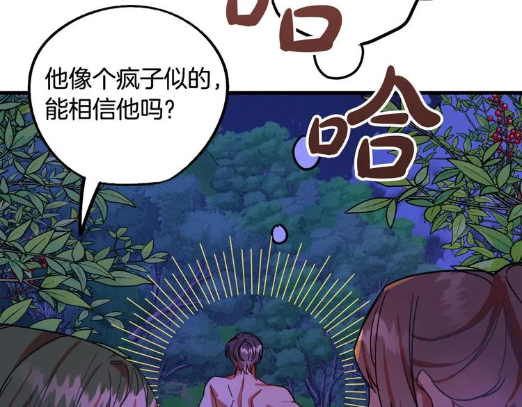 第8话 回家吧 玫希小姐 第91页