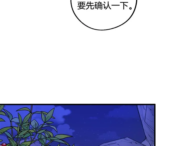第8话 回家吧 玫希小姐 第93页