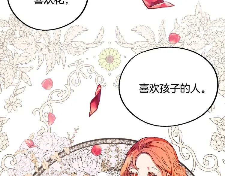 第8话 回家吧 玫希小姐 第112页