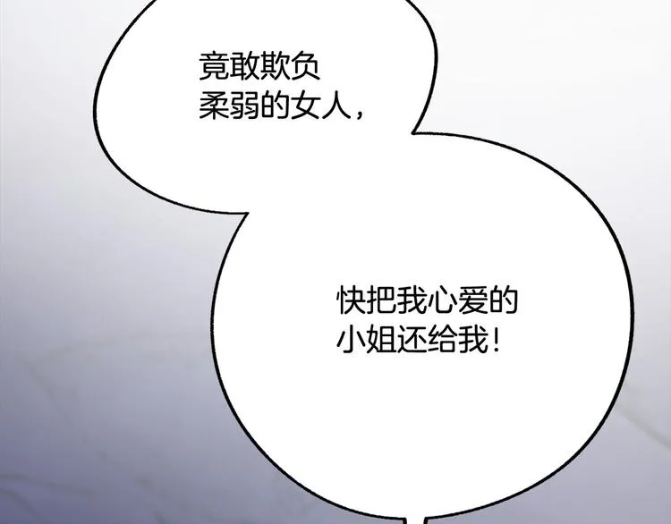 第8话 回家吧 玫希小姐 第133页