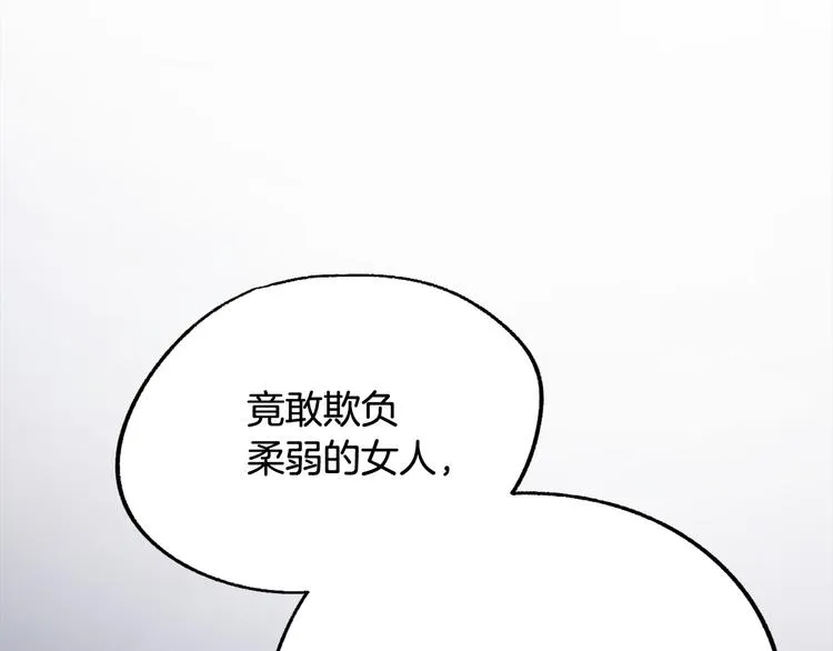 第9话 你只能相信我 第20页