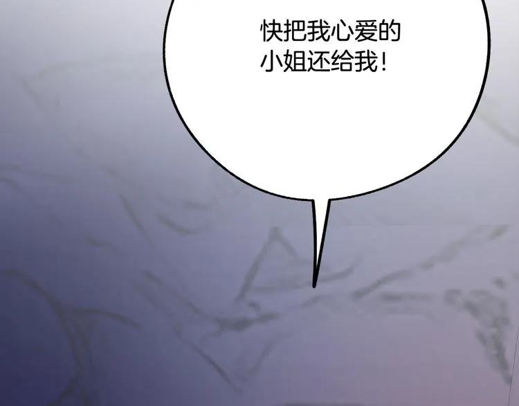 第9话 你只能相信我 第21页