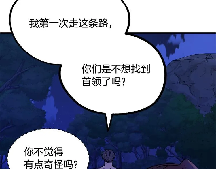 第9话 你只能相信我 第39页