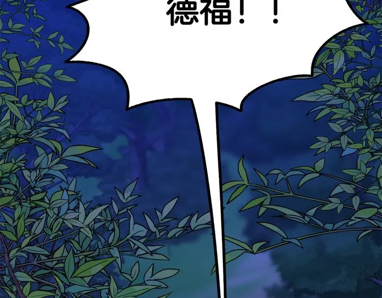 第9话 你只能相信我 第47页