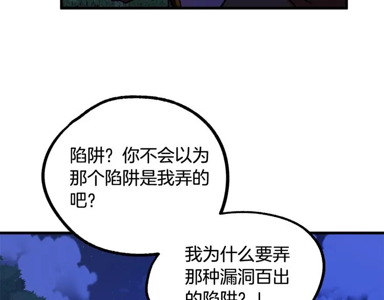 第9话 你只能相信我 第60页