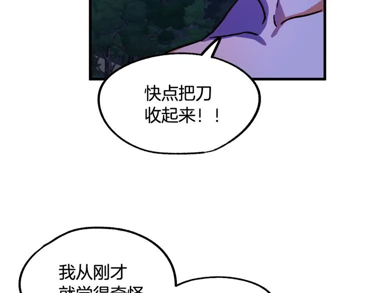 第9话 你只能相信我 第65页