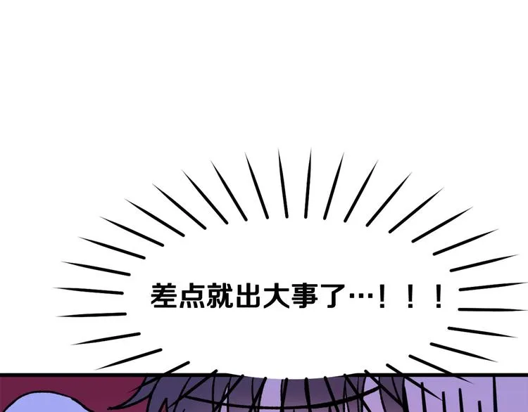 第9话 你只能相信我 第86页