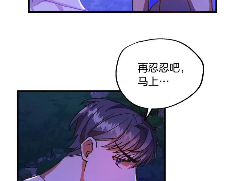 第9话 你只能相信我 第90页