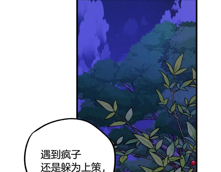 第9话 你只能相信我 第96页