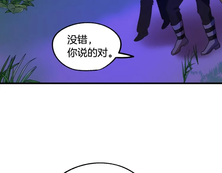 第9话 你只能相信我 第99页