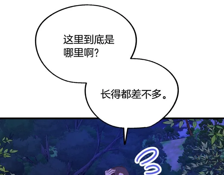 第9话 你只能相信我 第120页