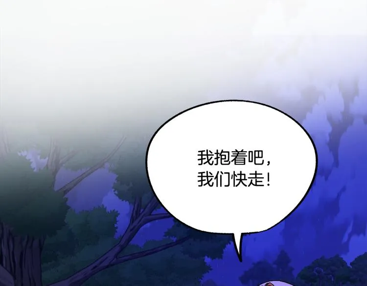 第9话 你只能相信我 第139页