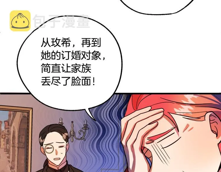 第10话 我的男人！ 第21页