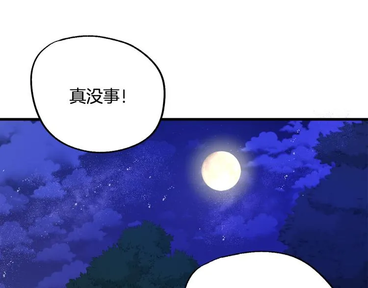 第10话 我的男人！ 第82页
