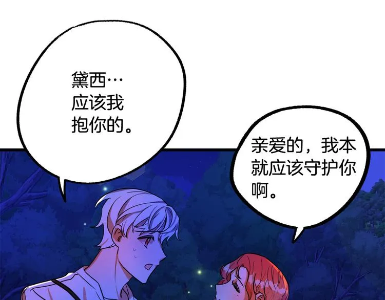 第10话 我的男人！ 第89页