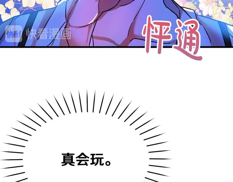 第10话 我的男人！ 第95页