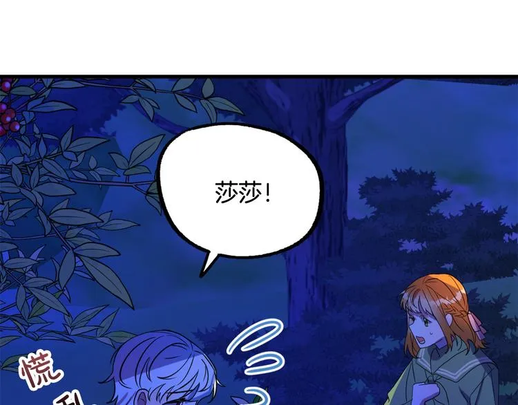 第10话 我的男人！ 第103页