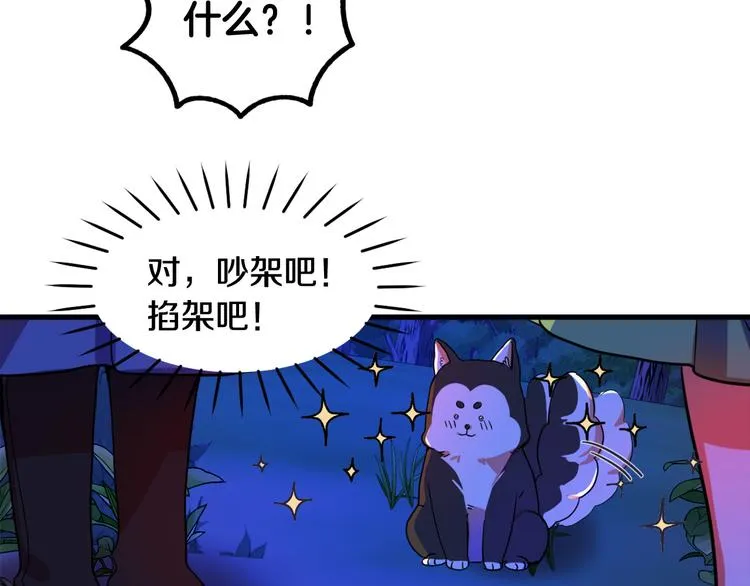 第10话 我的男人！ 第119页