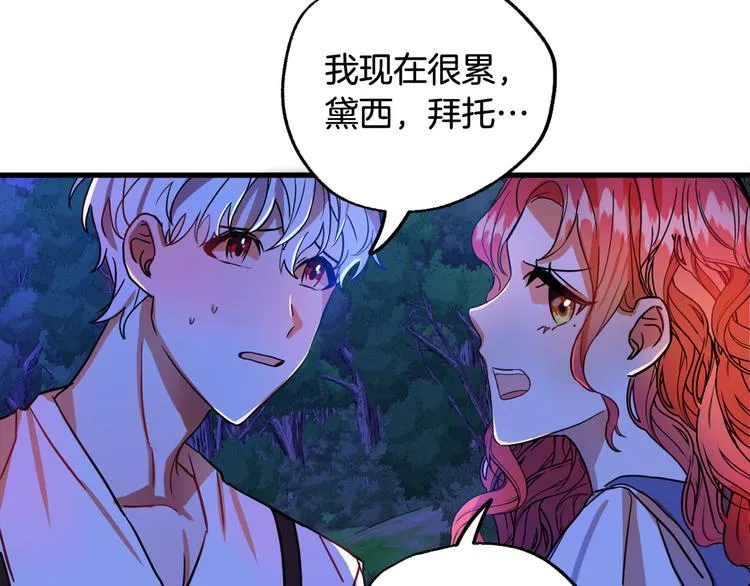 第10话 我的男人！ 第123页