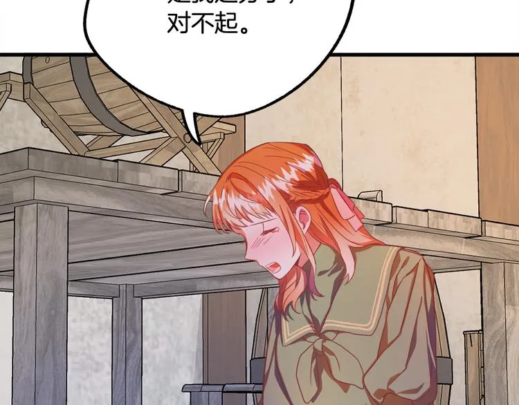 第11话 道歉！ 第41页
