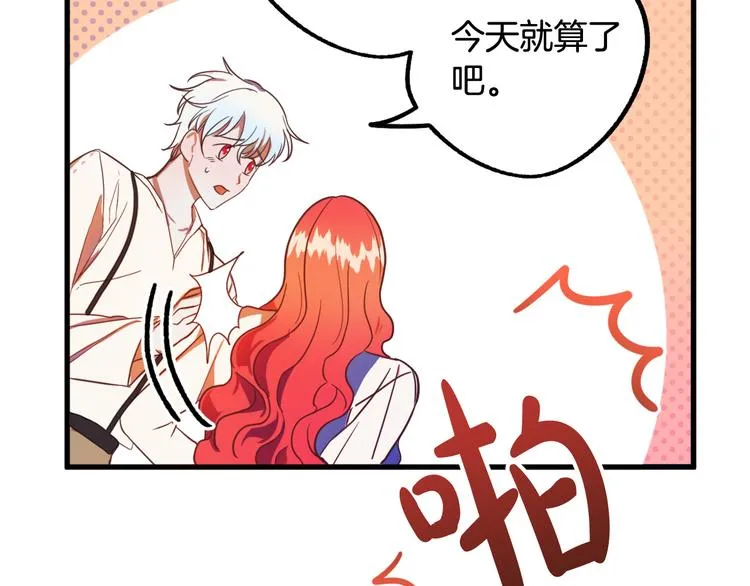 第11话 道歉！ 第44页