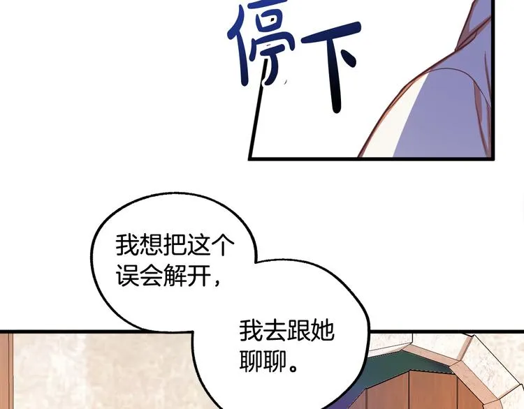 第11话 道歉！ 第61页