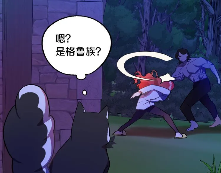 第12话 格鲁族？ 第65页