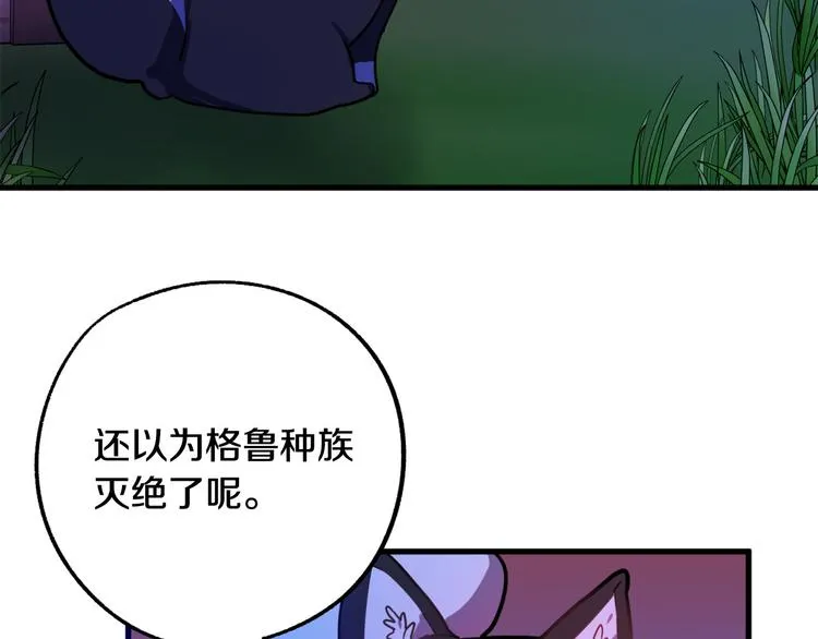 第12话 格鲁族？ 第66页