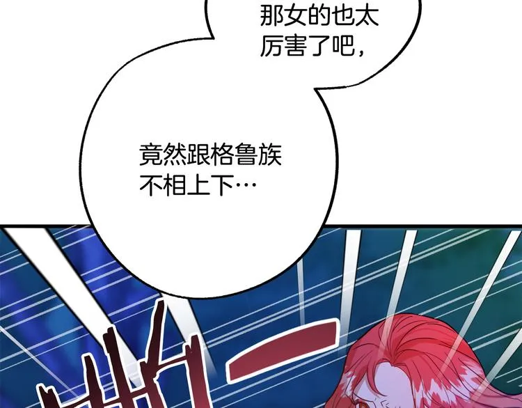 第12话 格鲁族？ 第68页