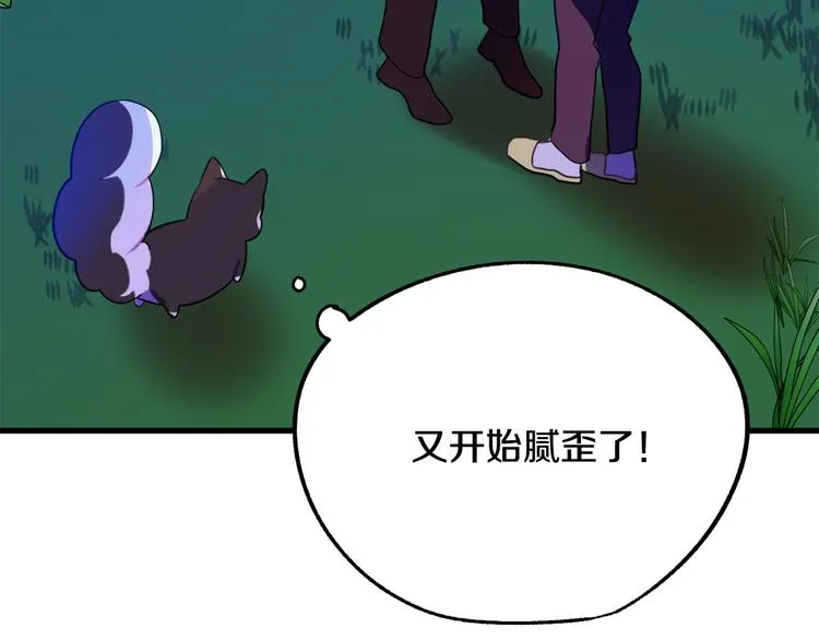 第12话 格鲁族？ 第92页