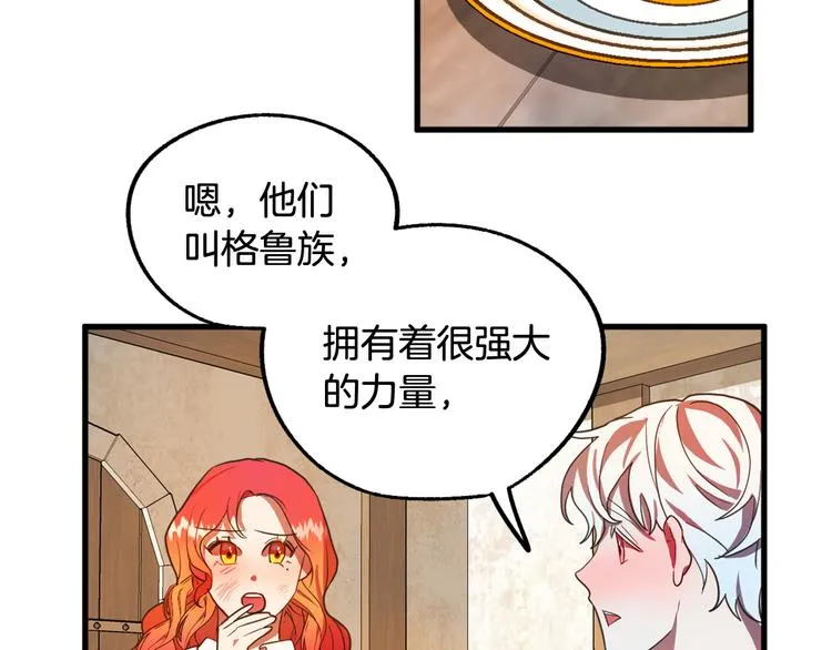 第12话 格鲁族？ 第98页