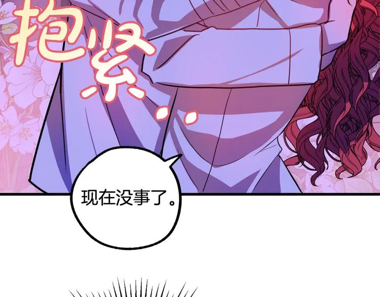 第13话 幸好有你 第54页