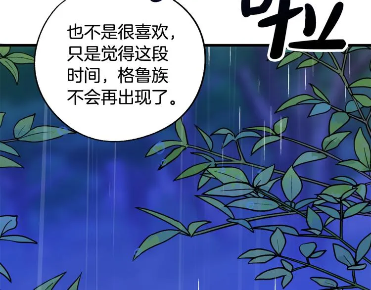 第13话 幸好有你 第108页