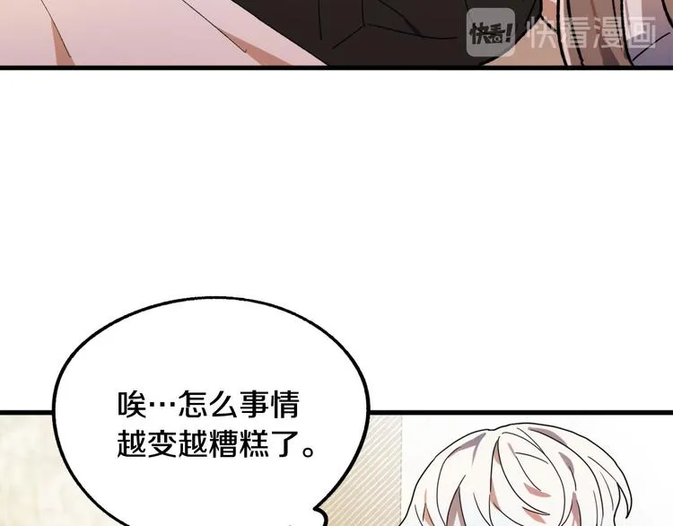 第14话 心动 第16页