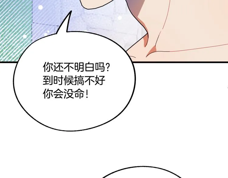 第14话 心动 第30页