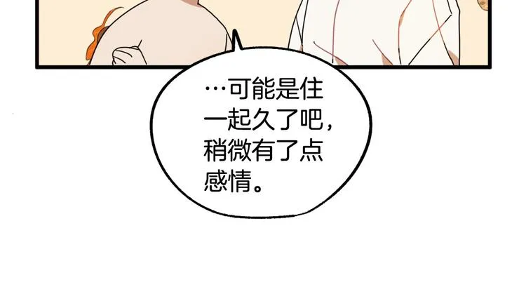 第14话 心动 第32页