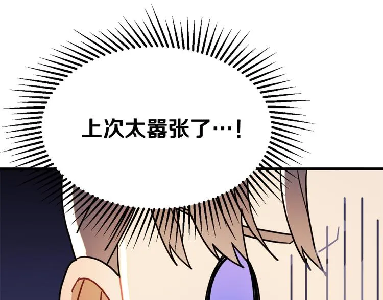 第14话 心动 第37页