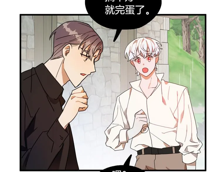 第14话 心动 第44页