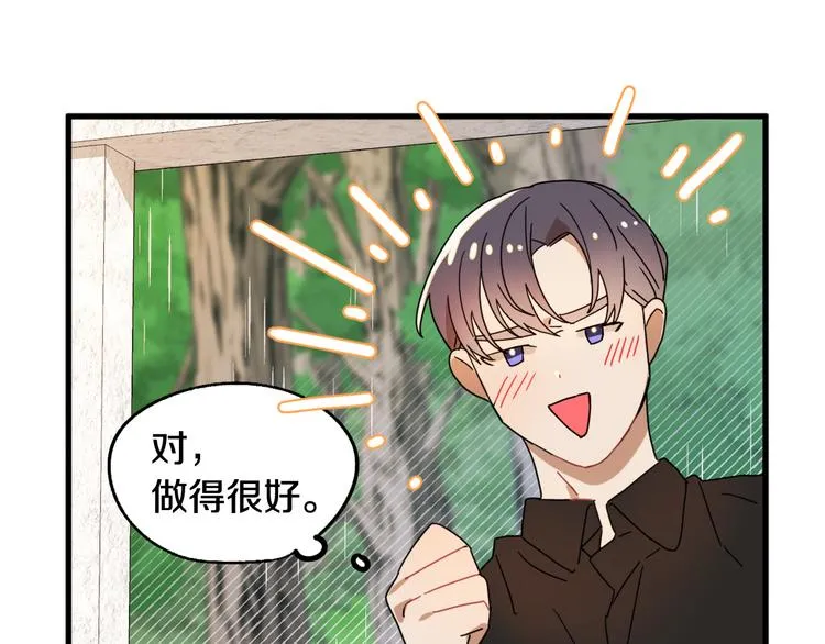 第14话 心动 第50页
