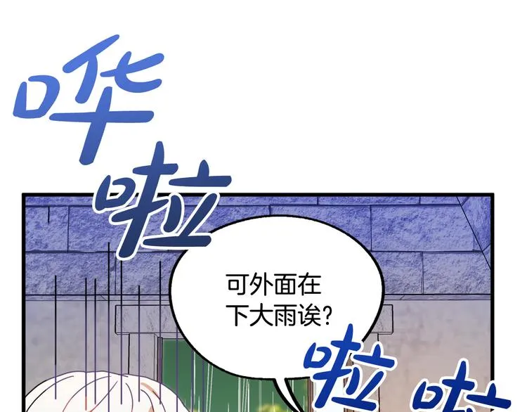 第14话 心动 第54页