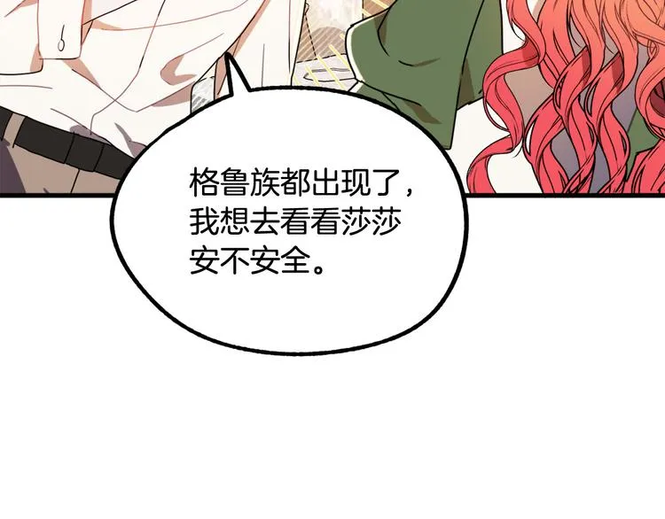 第14话 心动 第57页